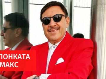 Който вдига летвата?