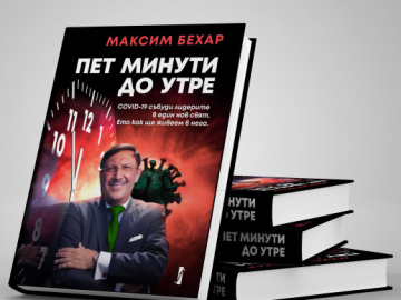 Как промените от пандемията се отразиха на бизнеса.